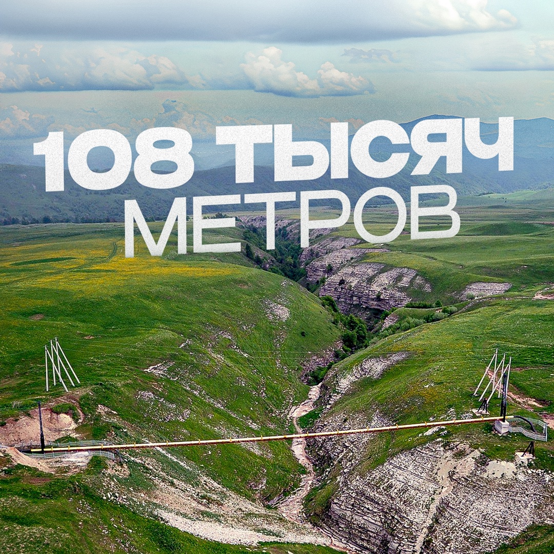 Газификация не знает преград — ущелья и реки ее не останавливают. Хоть и требуется применять сложные технические решения