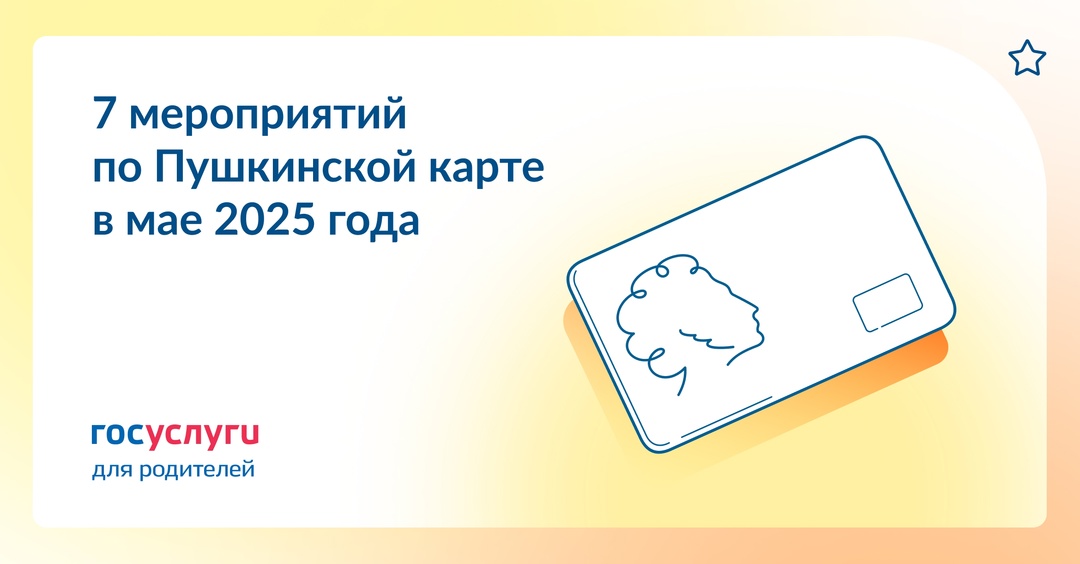 На что потратить деньги с Пушкинской карты
