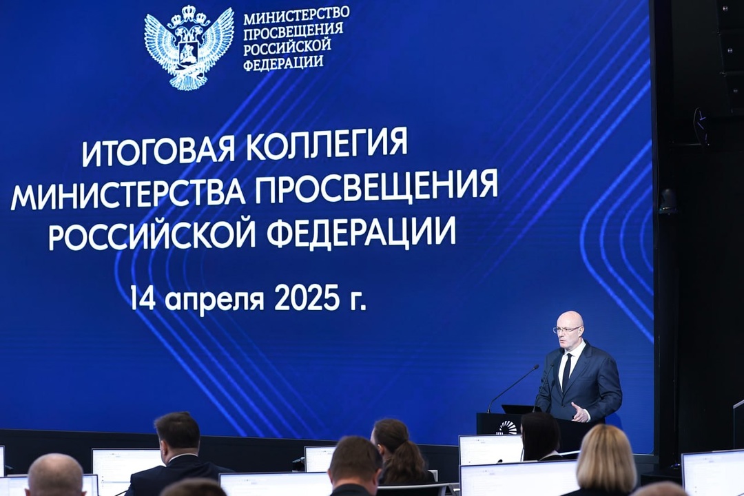 Дмитрий Чернышенко и Сергей Кравцов провели итоговое заседание коллегии Минпросвещения России