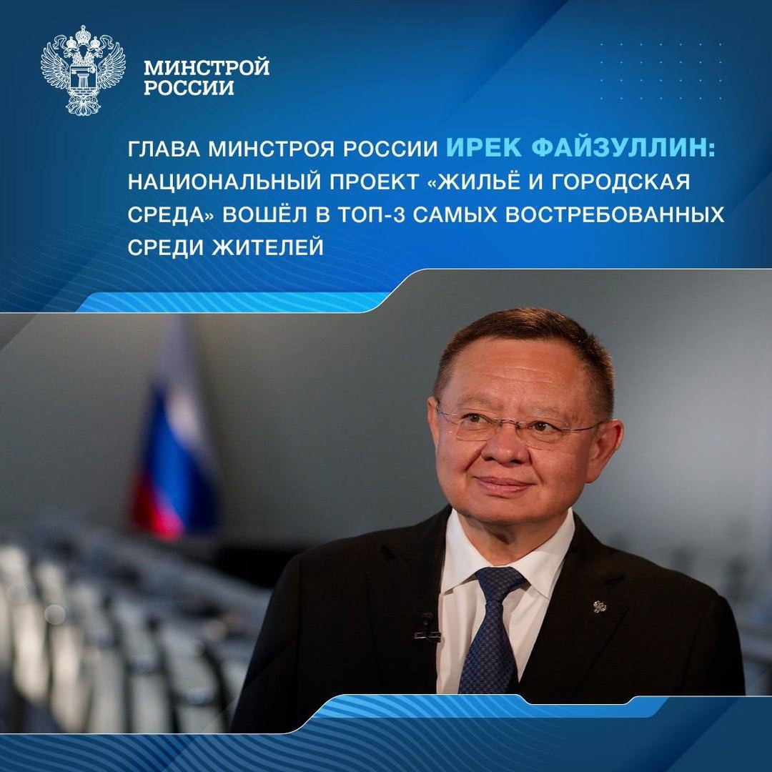 Министр строительства и ЖКХ РФ Ирек Файзуллин в интервью «РБК Недвижимость» подвел итоги нацпроекта «Жилье и городская среда, рассказал о планах модернизации…