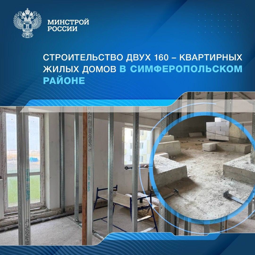 Полным ходом идет возведение двух современных жилых домов на 160 квартир в живописном поселке Гвардейское Симферопольского района.