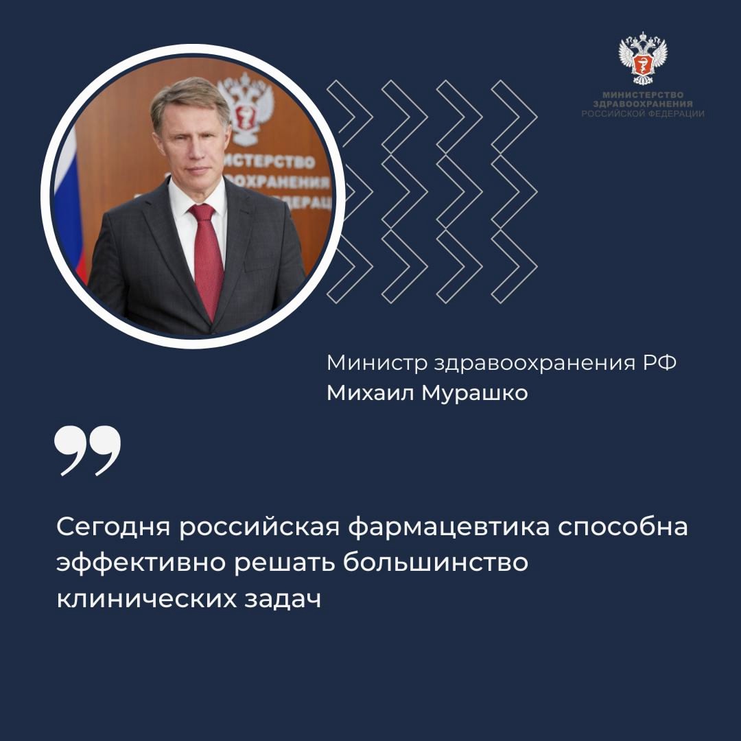 Михаил Мурашко: Сегодня российская фармацевтика способна эффективно решать большинство клинических задач