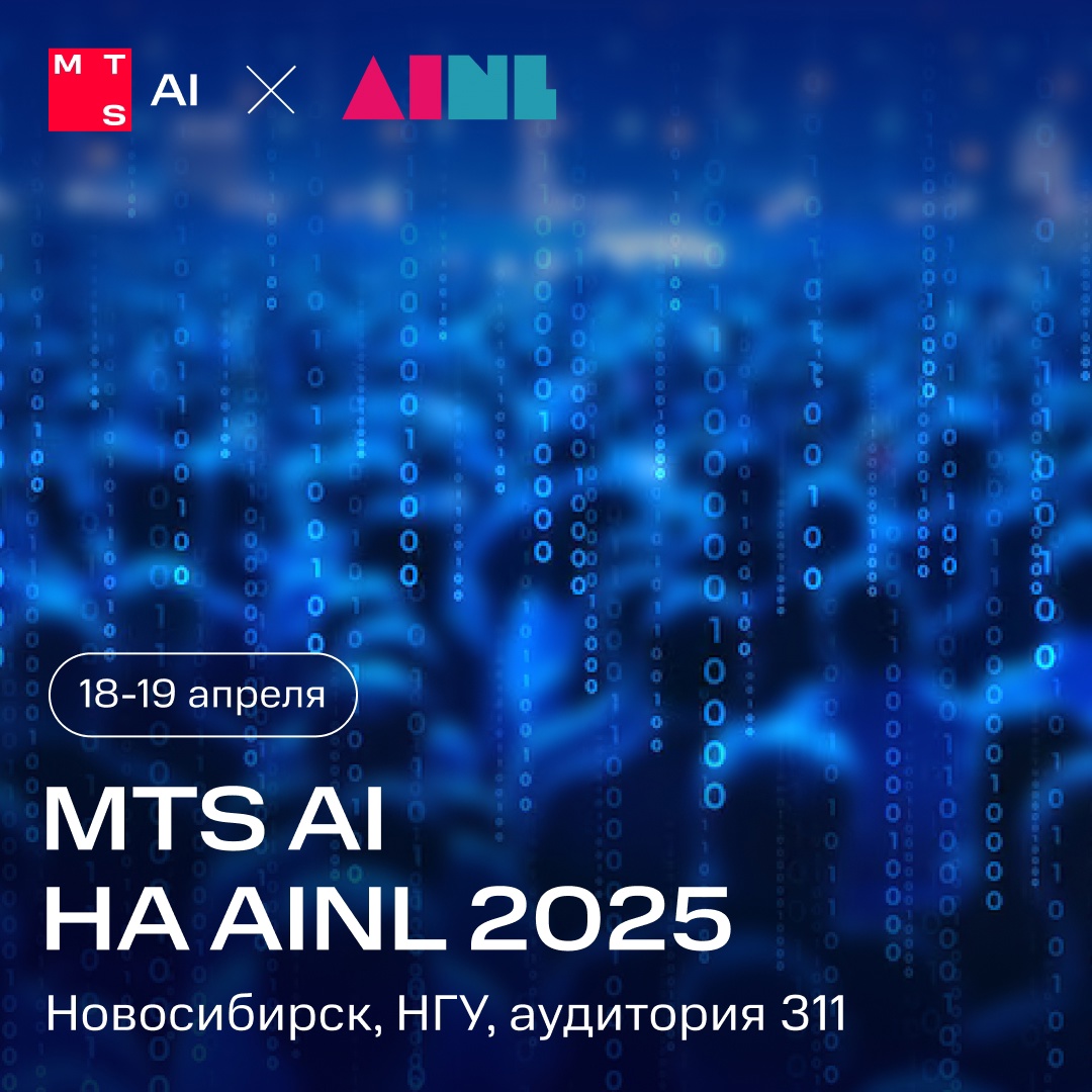 Один день до конца регистрации на AINL 2025