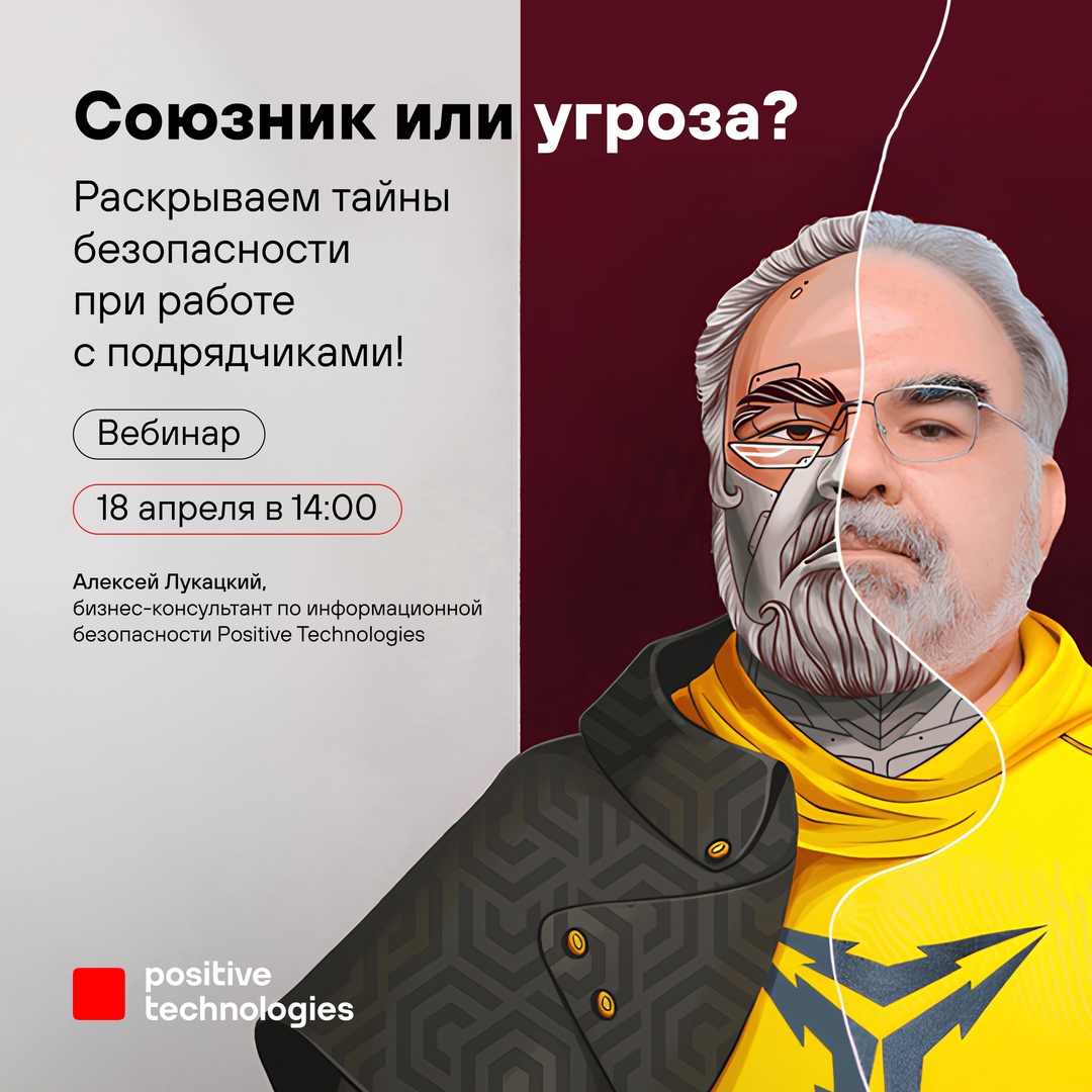 Подрядчики на аутсорсе — удобно, быстро, выгодно. Но стоит одному из них допустить ошибку — и ваша безопасность под угрозой.