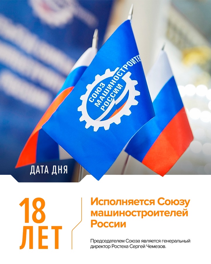 Общественная организация, которая объединяет тех, кто создает будущее, отмечает свое «совершеннолетие»