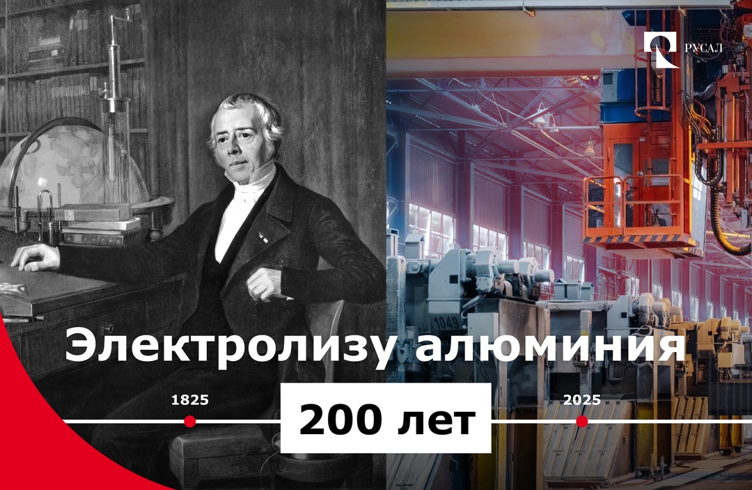 Друзья, все мы знаем, как появление метода электролиза повлияло на возможность массового производства алюминия. А произошло это 200 лет назад.