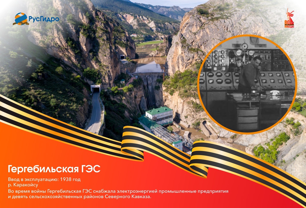 Гергебильская ГЭС: первопроходец дагестанской гидроэнергетики