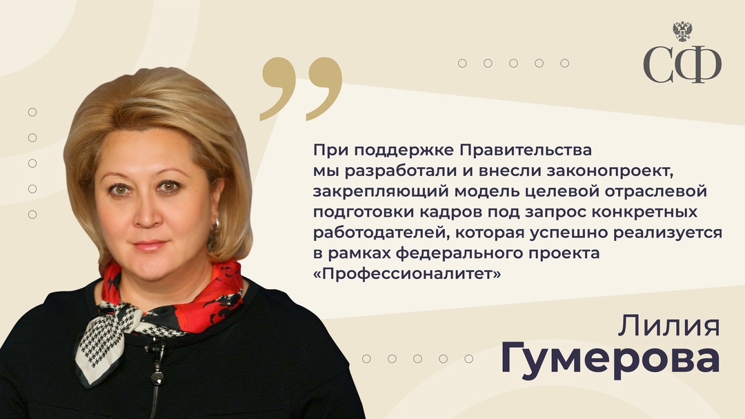 Лилия Гумерова: Внесение законопроекта, направленного на решение проблемы дефицита квалифицированных кадров по востребованным специальностям, отвечает задачам,…