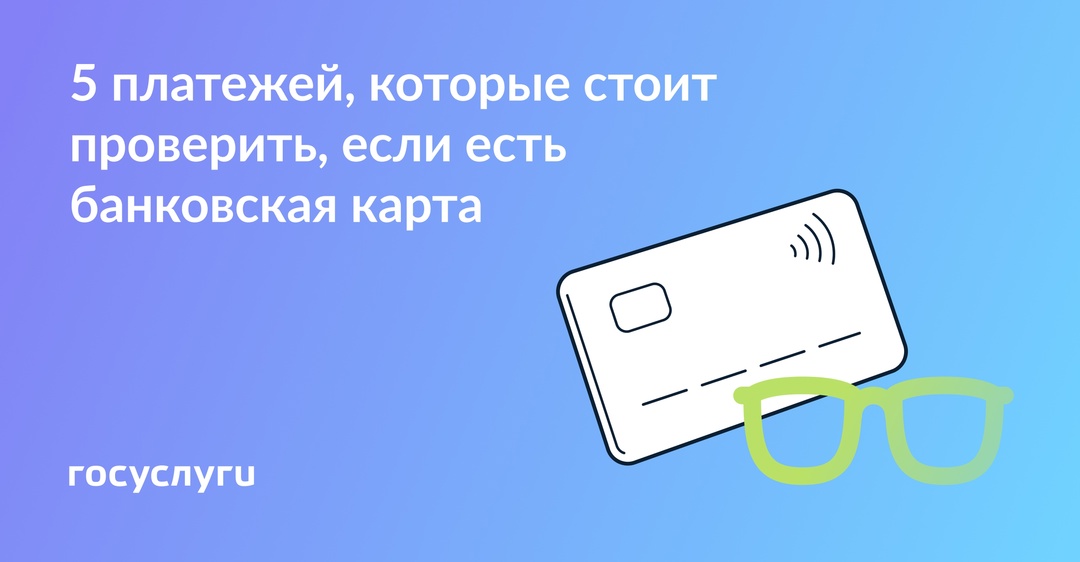 За что вы платите: проверьте и откажитесь от лишних списаний с карты