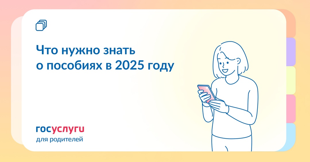 Пособия в 2025 году: все важное о выплатах на детей