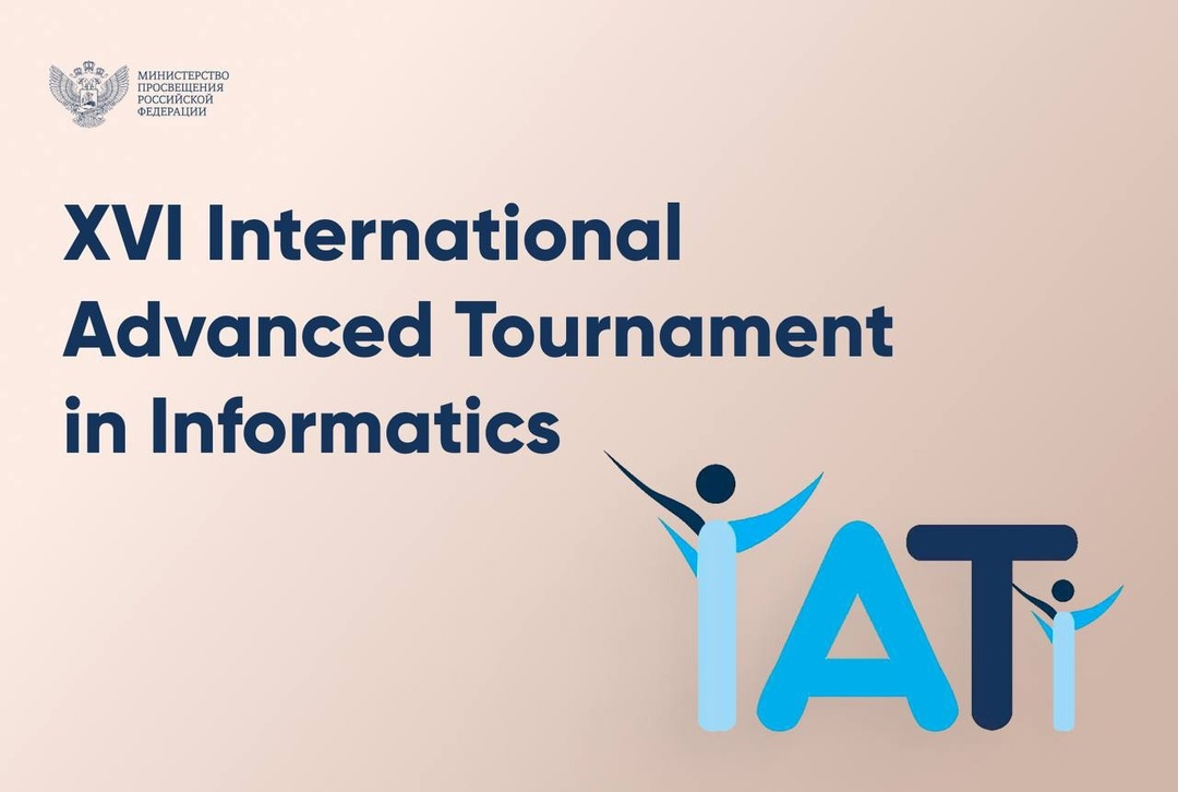 Дмитрий Чернышенко и Сергей Кравцов поздравили российских школьников с медалями на XVI Международном турнире по информатике IATI в Болгарии