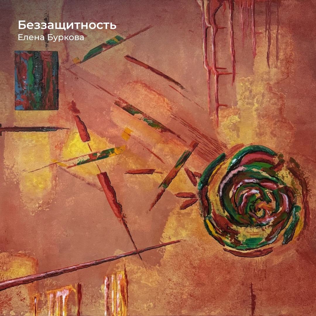 Искусство не спрашивает разрешения — оно просто берёт и становится частью жизни, например картиной на стене в кабинете