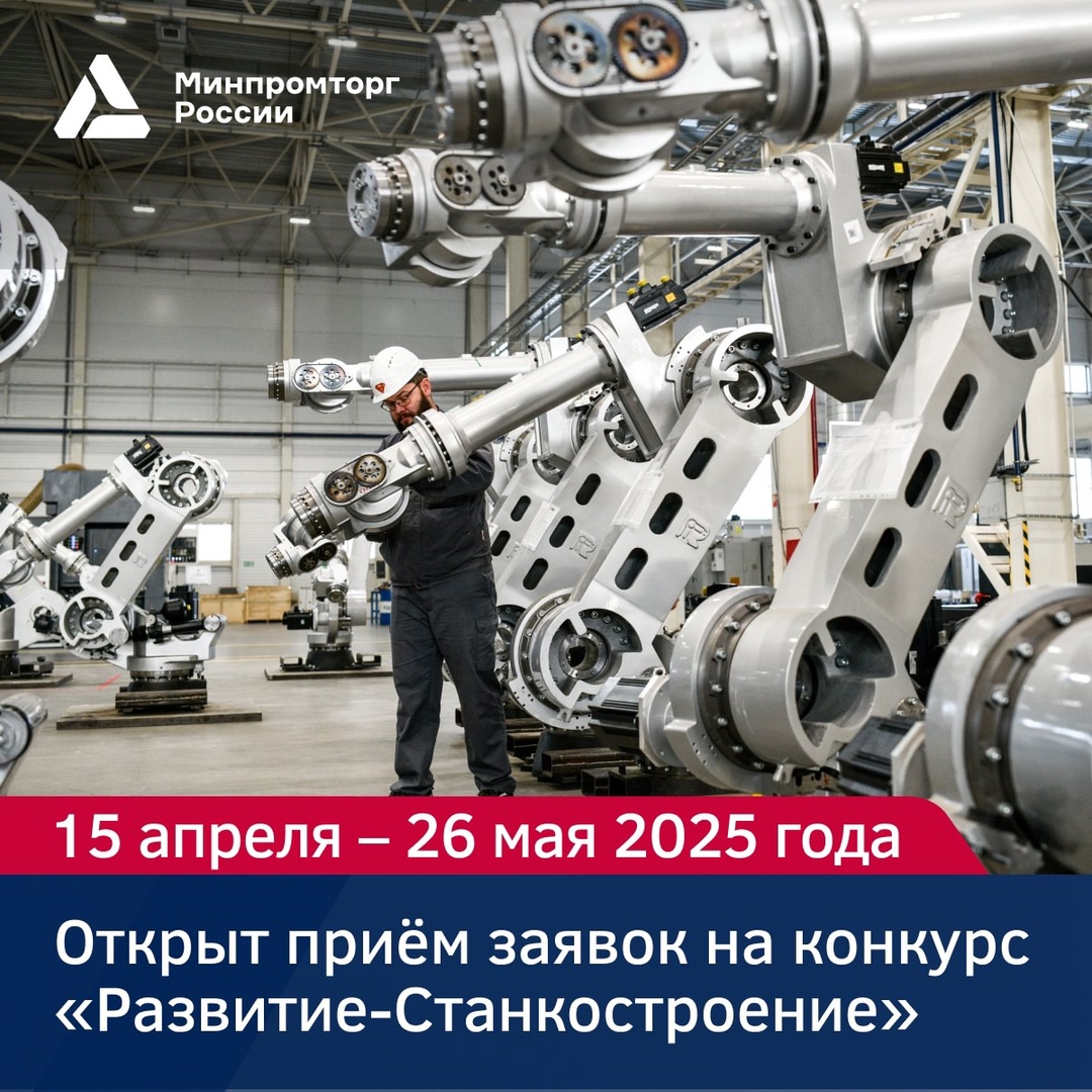 Конкурс «Развитие-Станкостроение» начался