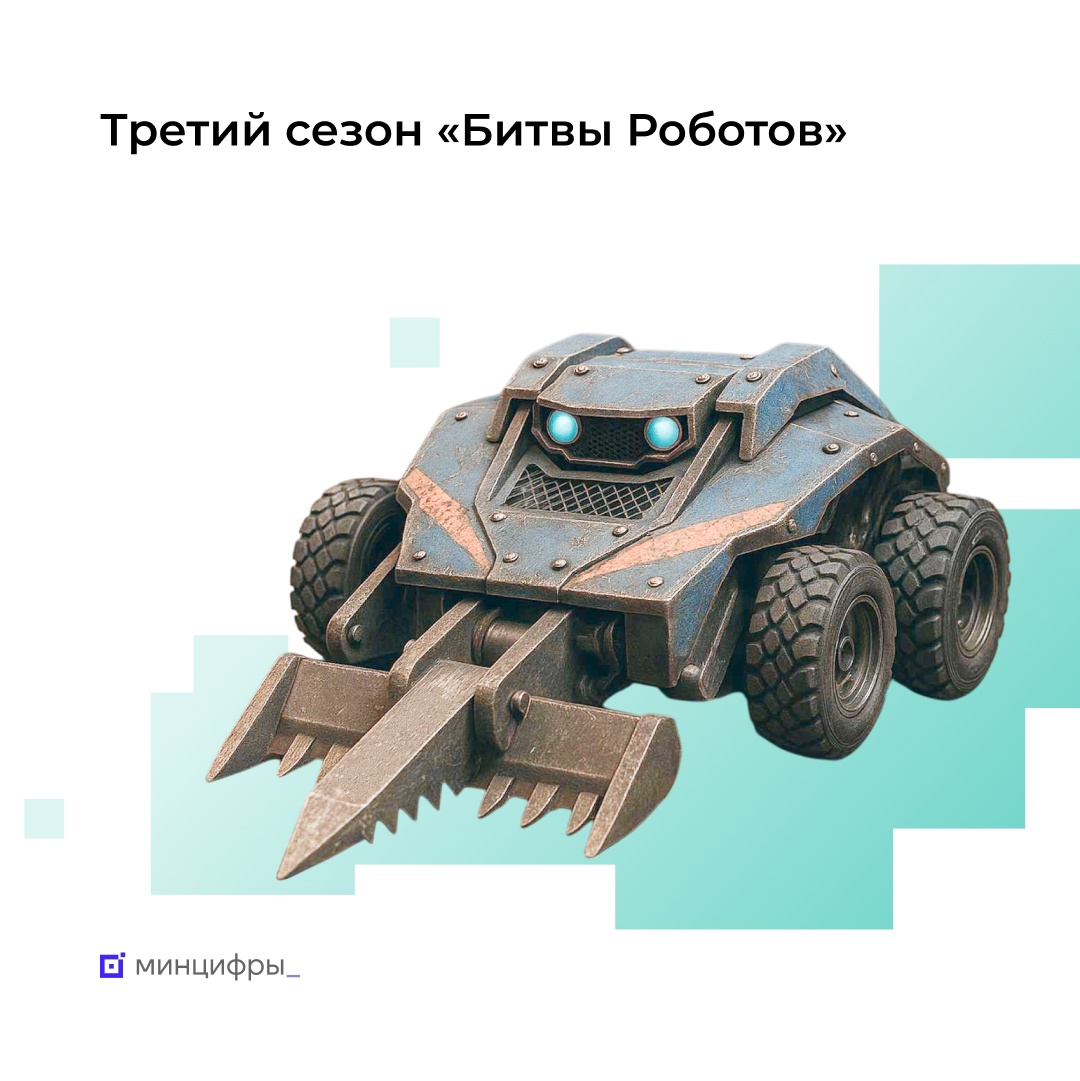 Приём заявок на «Битву Роботов» откроется в конце апреля