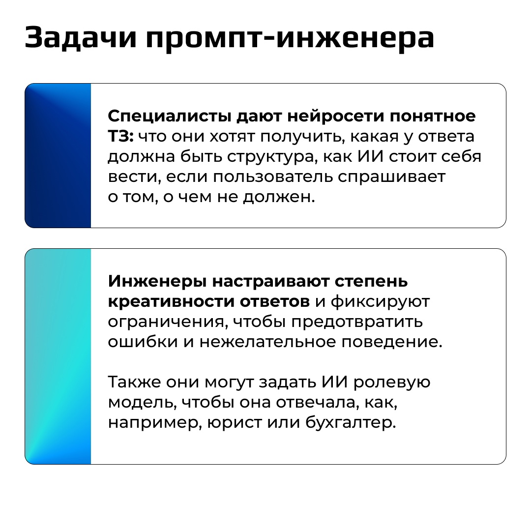 Развитие искусственного интеллекта рождает новые профессии. Одна из них — промпт-инженер — появилась всего пару лет назад.