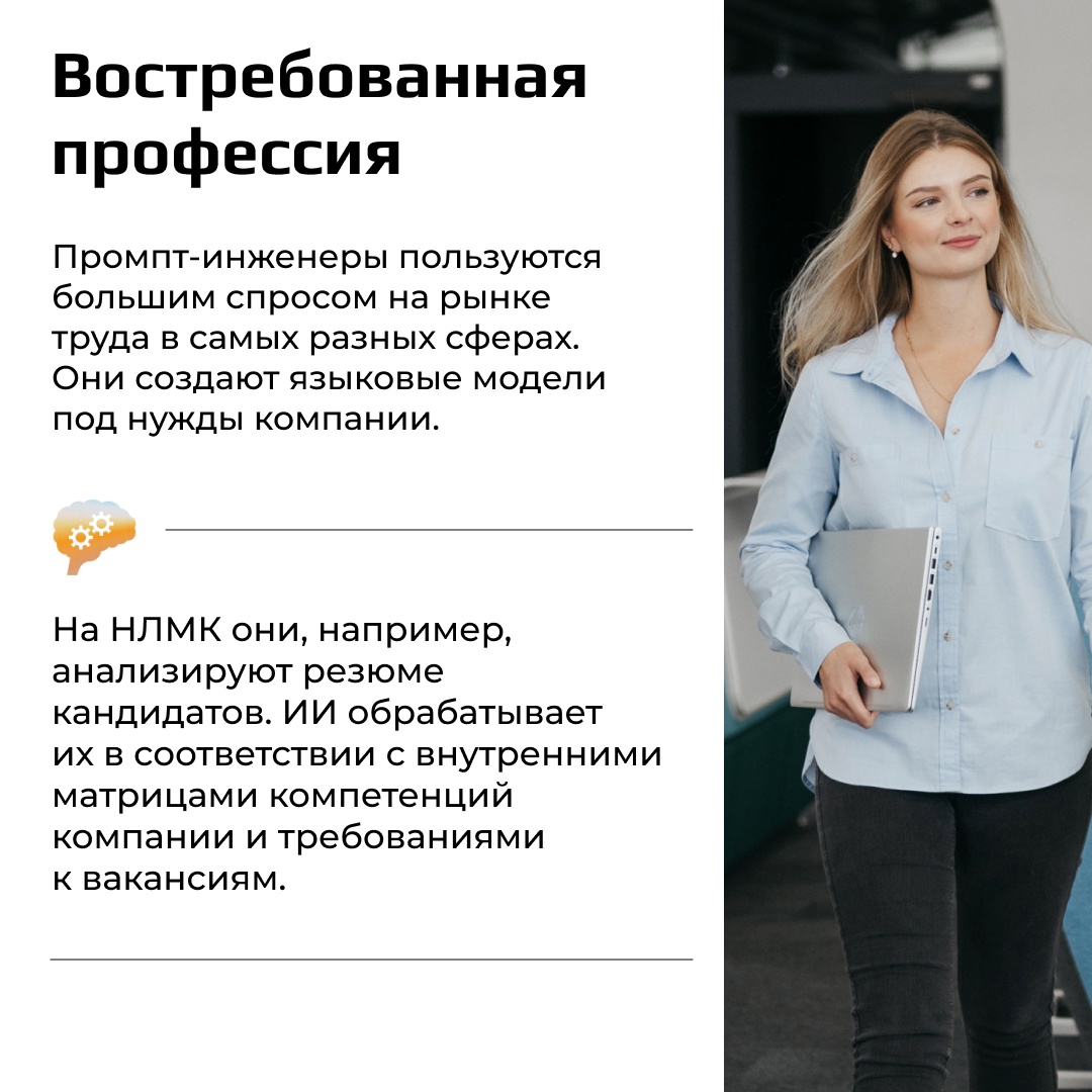 Развитие искусственного интеллекта рождает новые профессии. Одна из них — промпт-инженер — появилась всего пару лет назад.