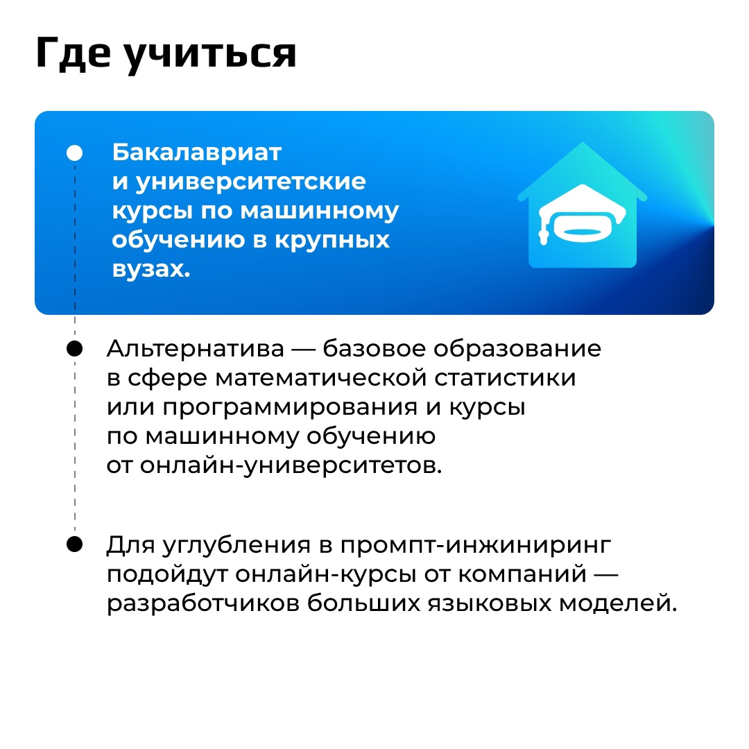 Развитие искусственного интеллекта рождает новые профессии. Одна из них — промпт-инженер — появилась всего пару лет назад.
