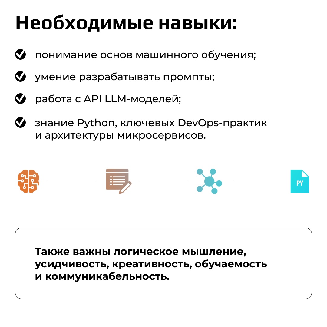 Развитие искусственного интеллекта рождает новые профессии. Одна из них — промпт-инженер — появилась всего пару лет назад.