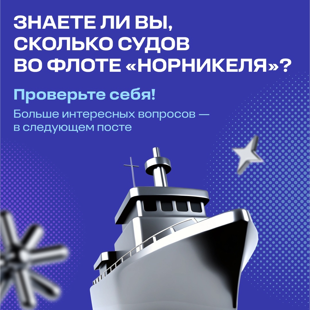 Сколько судов во флоте «Норникеля»?