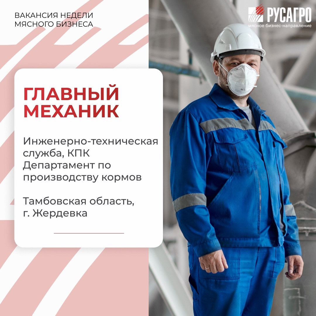 РУСАГРО - ЭТО ЛИДЕРЫ! Станьте частью нашей дружной команды!