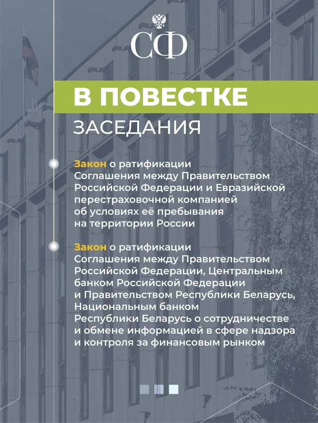 16 апреля в 10:00 состоится 589-е пленарное заседание Совета Федерации