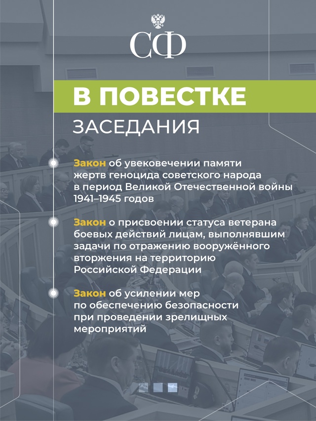 16 апреля в 10:00 состоится 589-е пленарное заседание Совета Федерации