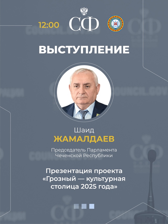 16 апреля в 10:00 состоится 589-е пленарное заседание Совета Федерации