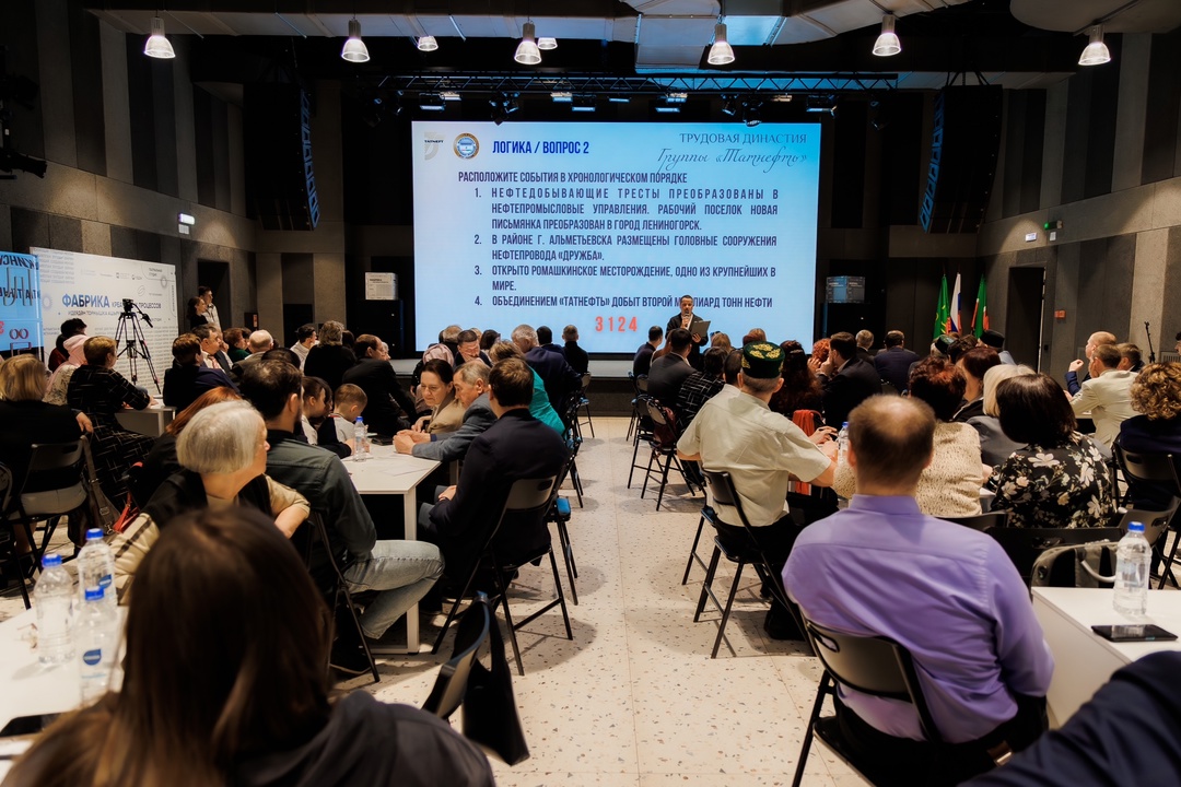 Квиз на знание истории «Татнефти» Это был второй этап конкурса династий, посвященный 75-летию «Татнефти»