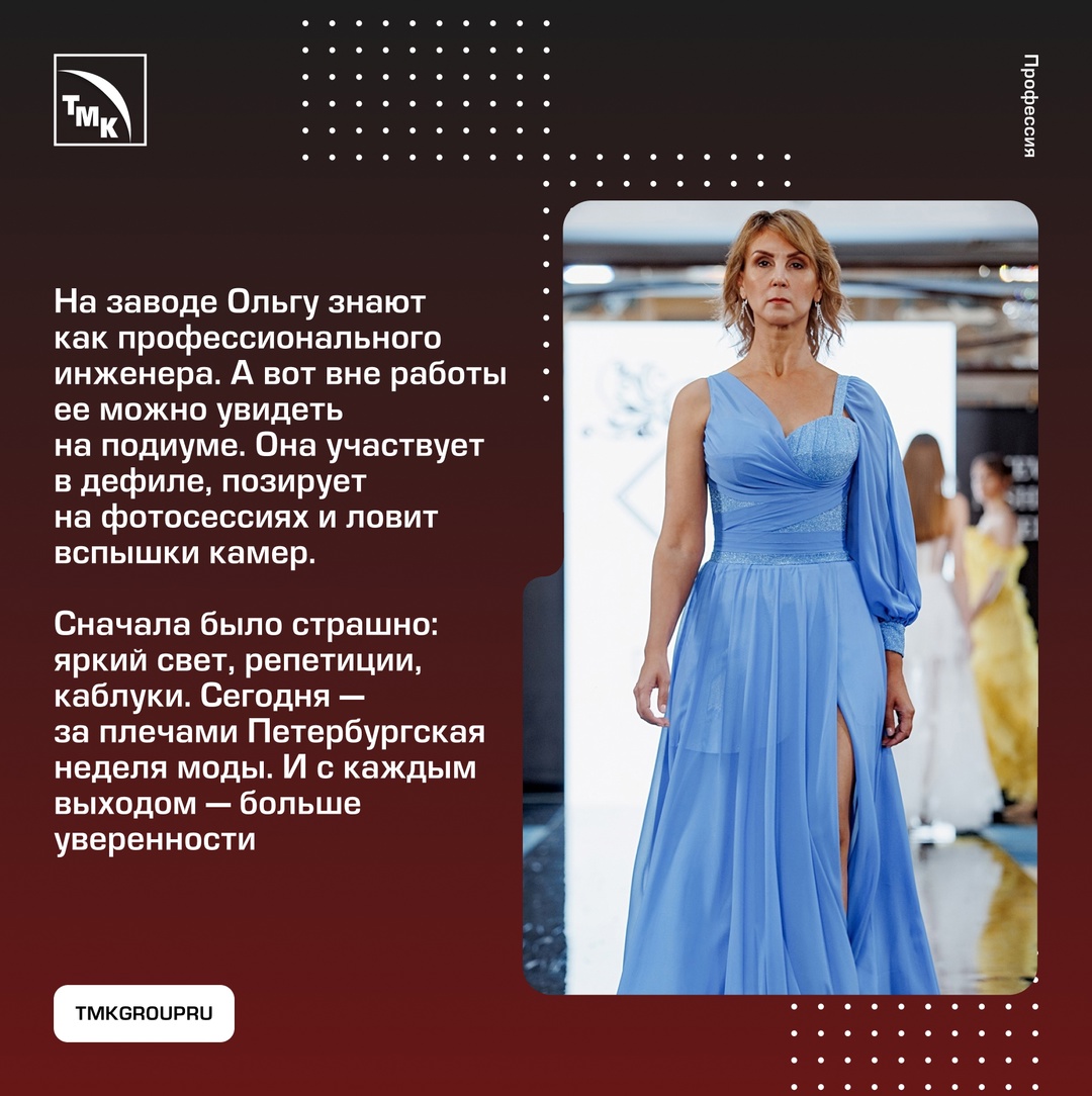 Инженер и модель — редкое сочетание. Но Ольга Кокорева доказывает, что все возможно. Она не только разрабатывает трубные решения, но и покоряет мир моды