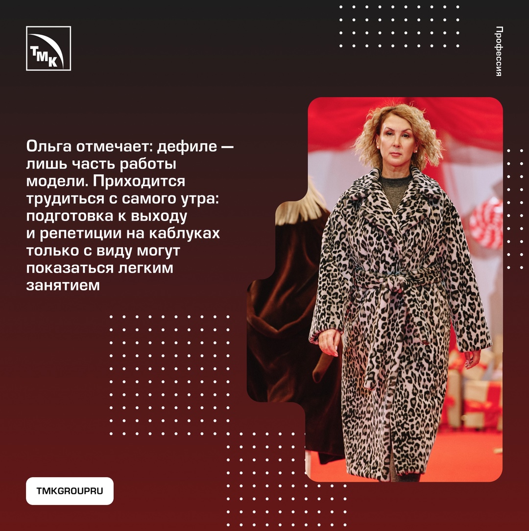 Инженер и модель — редкое сочетание. Но Ольга Кокорева доказывает, что все возможно. Она не только разрабатывает трубные решения, но и покоряет мир моды