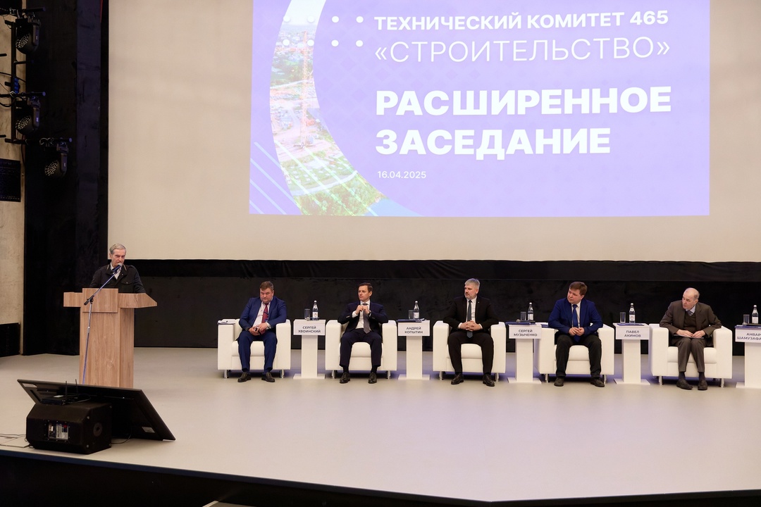 Участники ТК 465 «Строительство» обсудили планы по развитию технического регулирования строительной отрасли