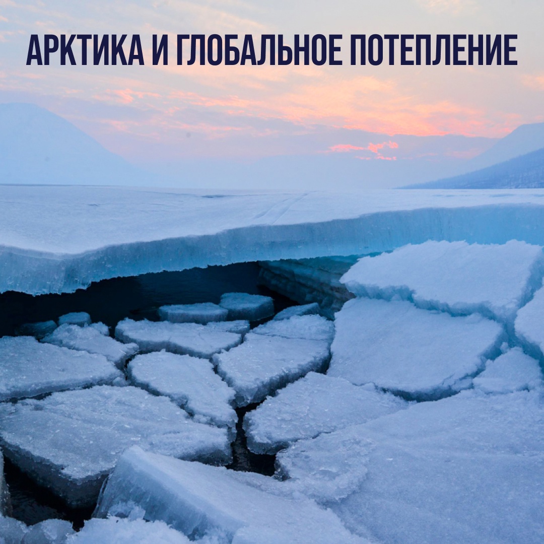 Что будет, если в Арктике потеплеет?