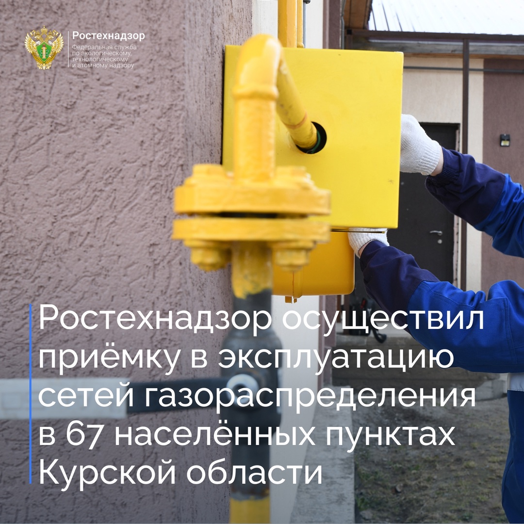 Верхне-Донское управление Ростехнадзора приняло участие в работе комиссии по приёмке в эксплуатацию сетей газораспределения и газопотребления в рамках…