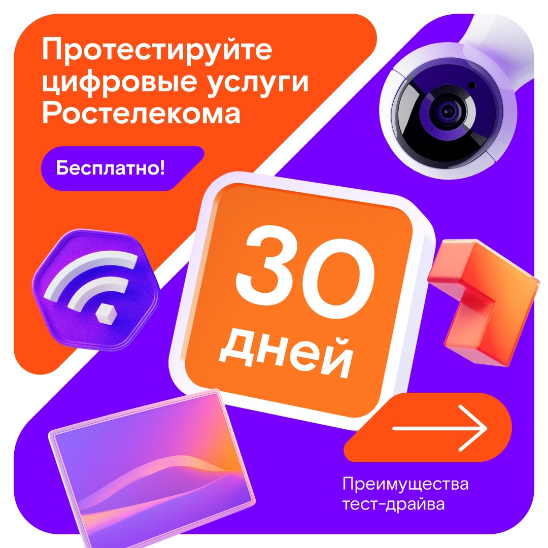 Мы в Ростелекоме понимаем, как важно, чтобы все цифровые услуги и сервисы работали стабильно, поэтому мы вкладываем всю нашу экспертизу, накопленную за годы…
