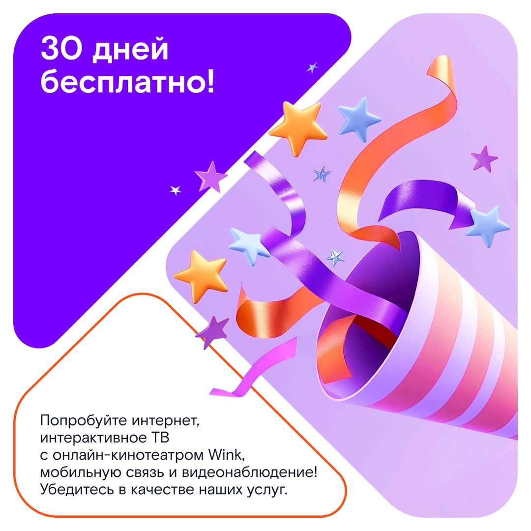 Мы в Ростелекоме понимаем, как важно, чтобы все цифровые услуги и сервисы работали стабильно, поэтому мы вкладываем всю нашу экспертизу, накопленную за годы…