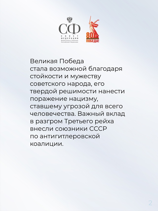 Совет Федерации Федерального Собрания Российской Федерации обращается к парламентам иностранных государств и народам мира с призывом противодействовать любым…