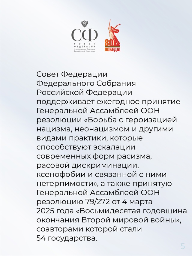 Совет Федерации Федерального Собрания Российской Федерации обращается к парламентам иностранных государств и народам мира с призывом противодействовать любым…