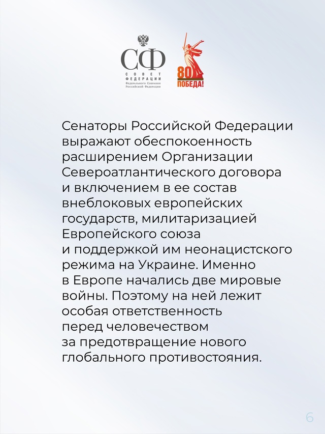 Совет Федерации Федерального Собрания Российской Федерации обращается к парламентам иностранных государств и народам мира с призывом противодействовать любым…