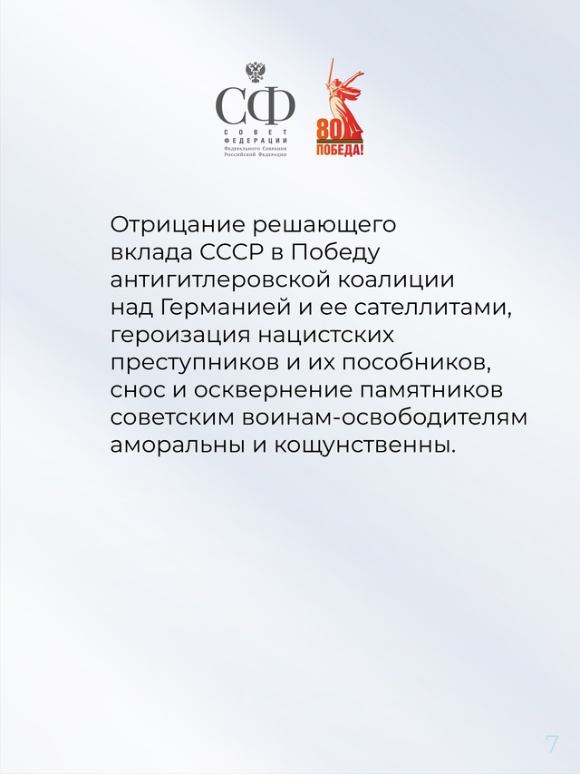 Совет Федерации Федерального Собрания Российской Федерации обращается к парламентам иностранных государств и народам мира с призывом противодействовать любым…