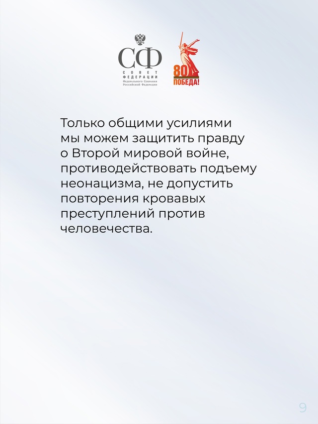 Совет Федерации Федерального Собрания Российской Федерации обращается к парламентам иностранных государств и народам мира с призывом противодействовать любым…