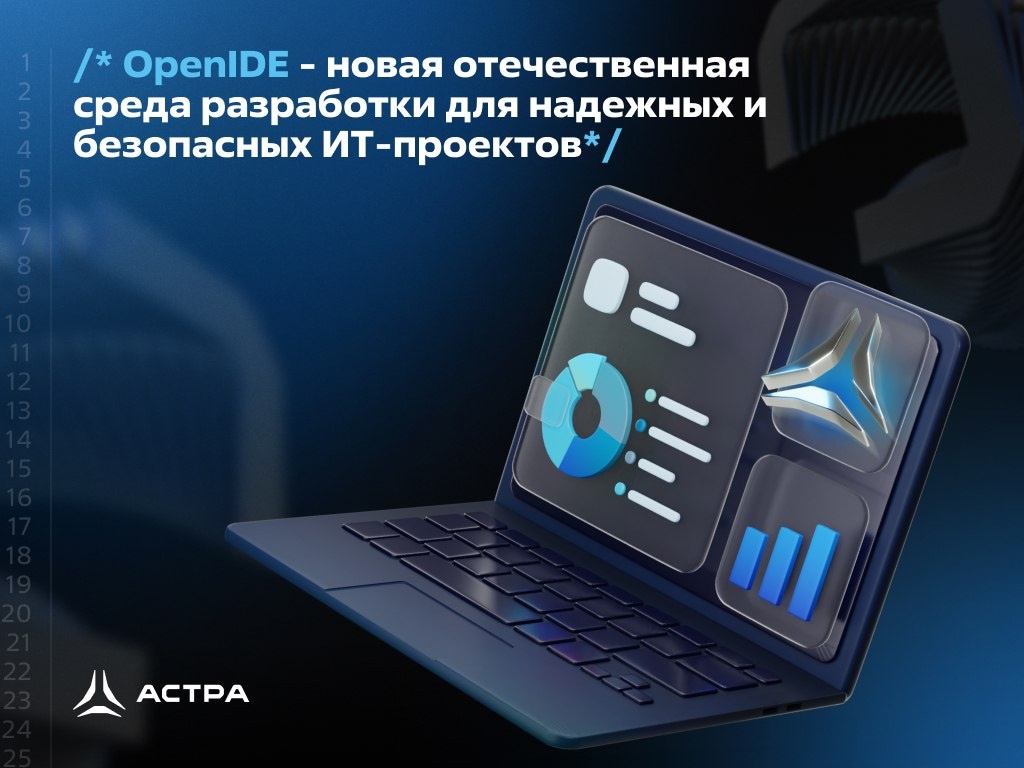 OpenIDE — новая отечественная среда разработки