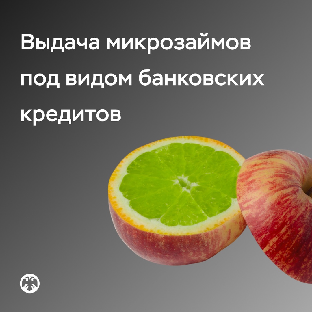 Выявлены случаи оформления микрозаймов под видом банковских кредитов