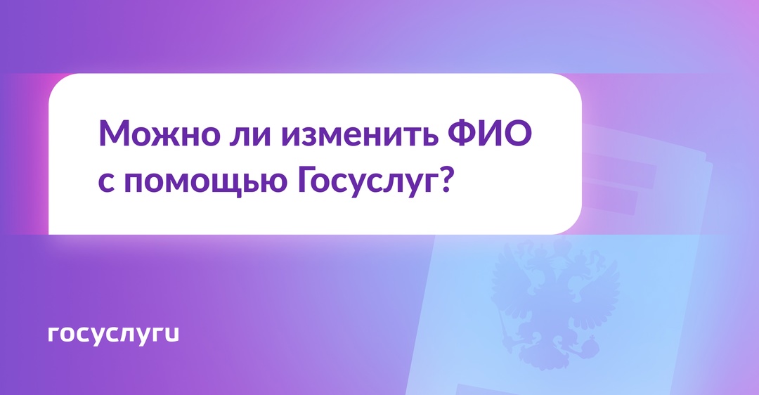 Хочу изменить фамилию. Можно подать заявление в загс на Госуслугах?