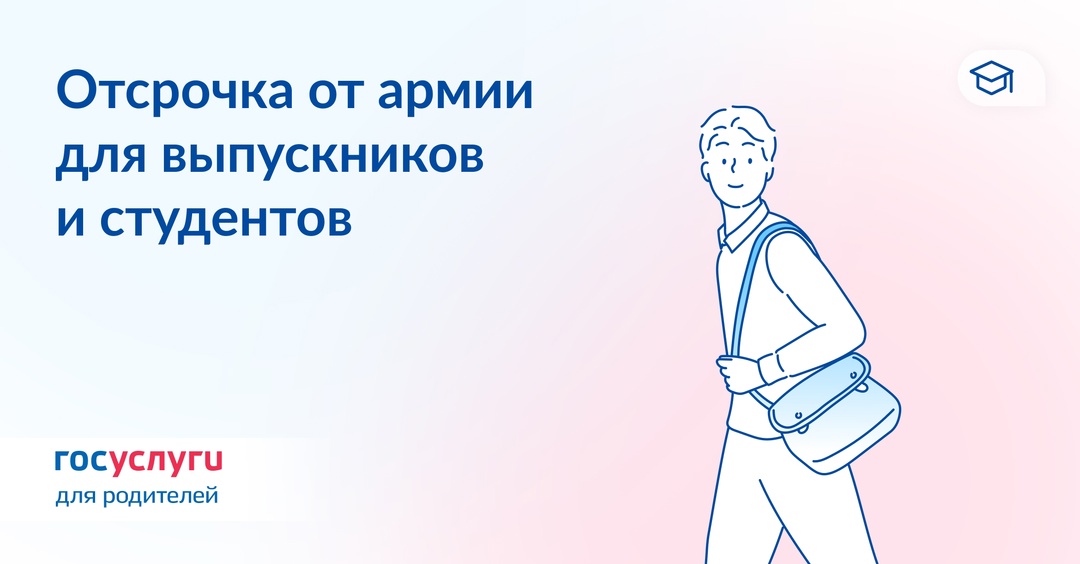 Учеба вместо армии: когда положена отсрочка