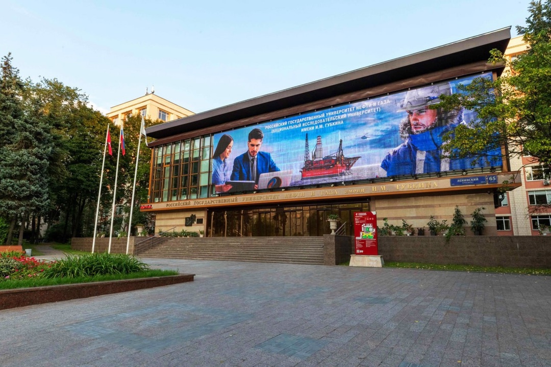 Дмитрий Чернышенко поздравил коллектив Российского государственного университета нефти и газа имени И.М.Губкина с 95-летием