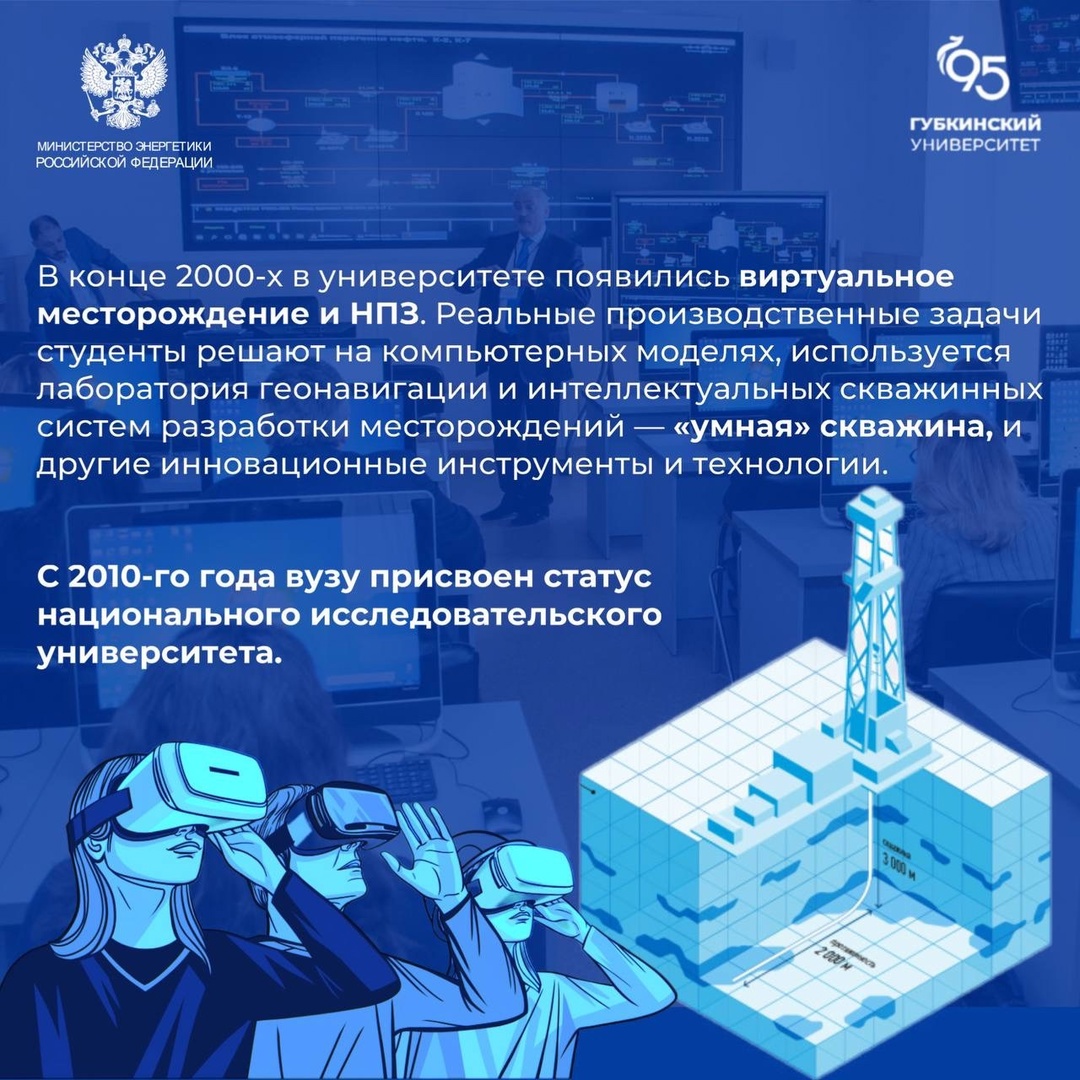 #ФактДня Сегодня исполняется 95 лет РГУ (НИУ) нефти и газа им. И.М