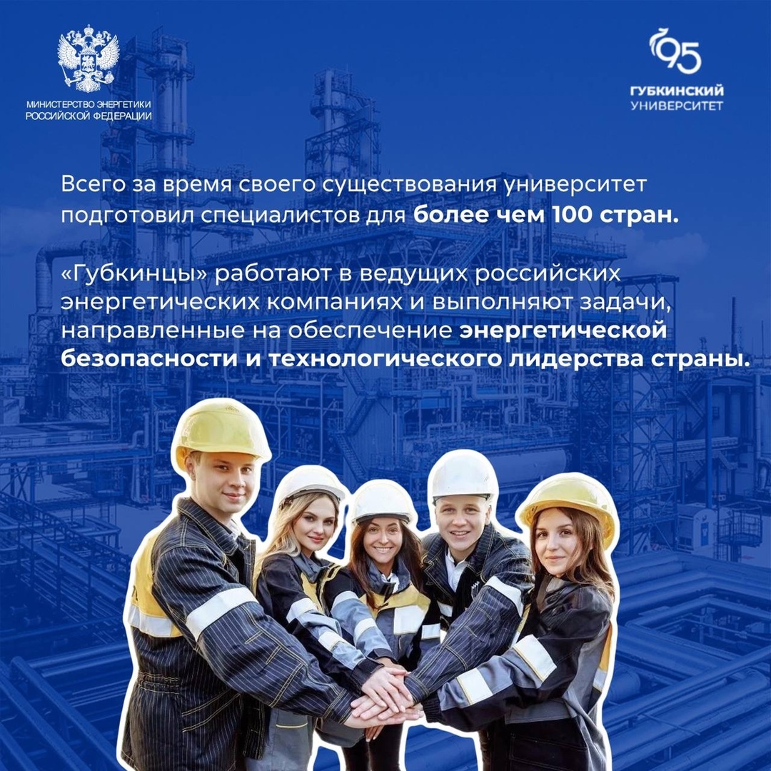 #ФактДня Сегодня исполняется 95 лет РГУ (НИУ) нефти и газа им. И.М
