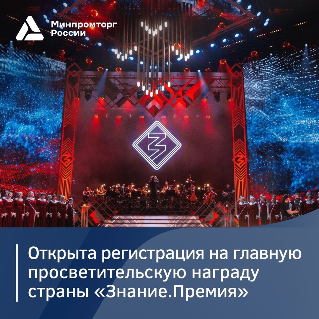 Открылась регистрация на #ЗнаниеПремия — главную просветительскую награду страны