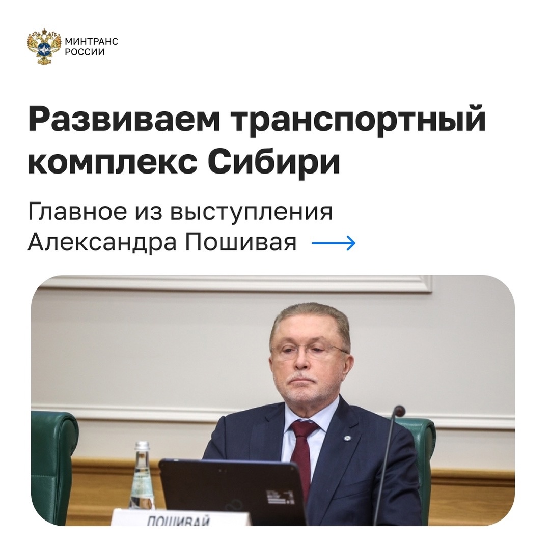 Развиваем транспортный комплекс Сибири