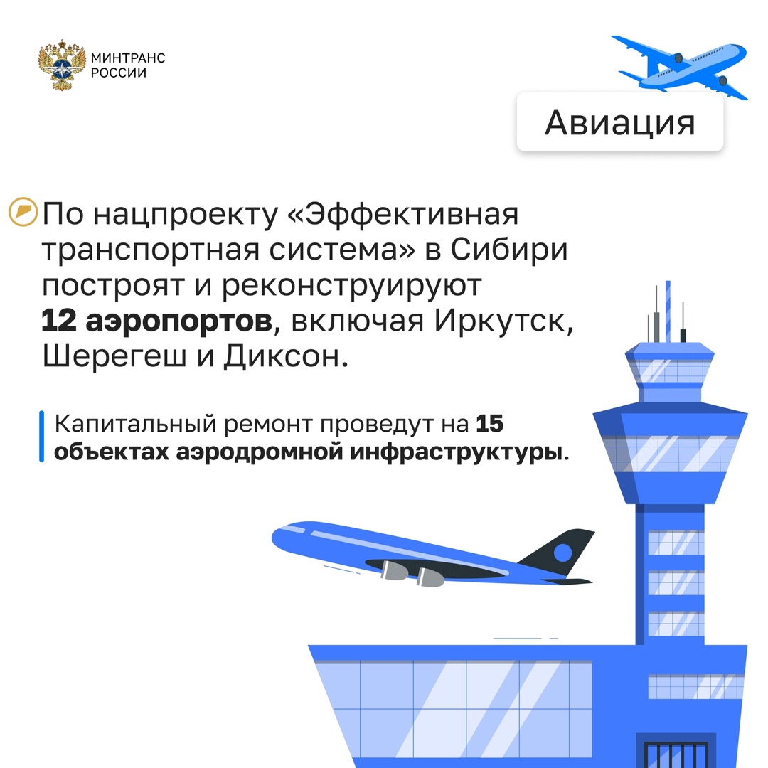 Развиваем транспортный комплекс Сибири